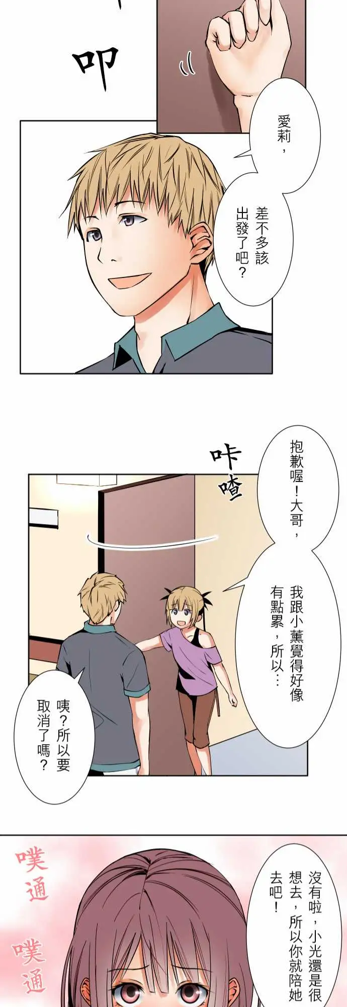 《可愛兵器》在线观看 No.63海边?2 漫画图片21