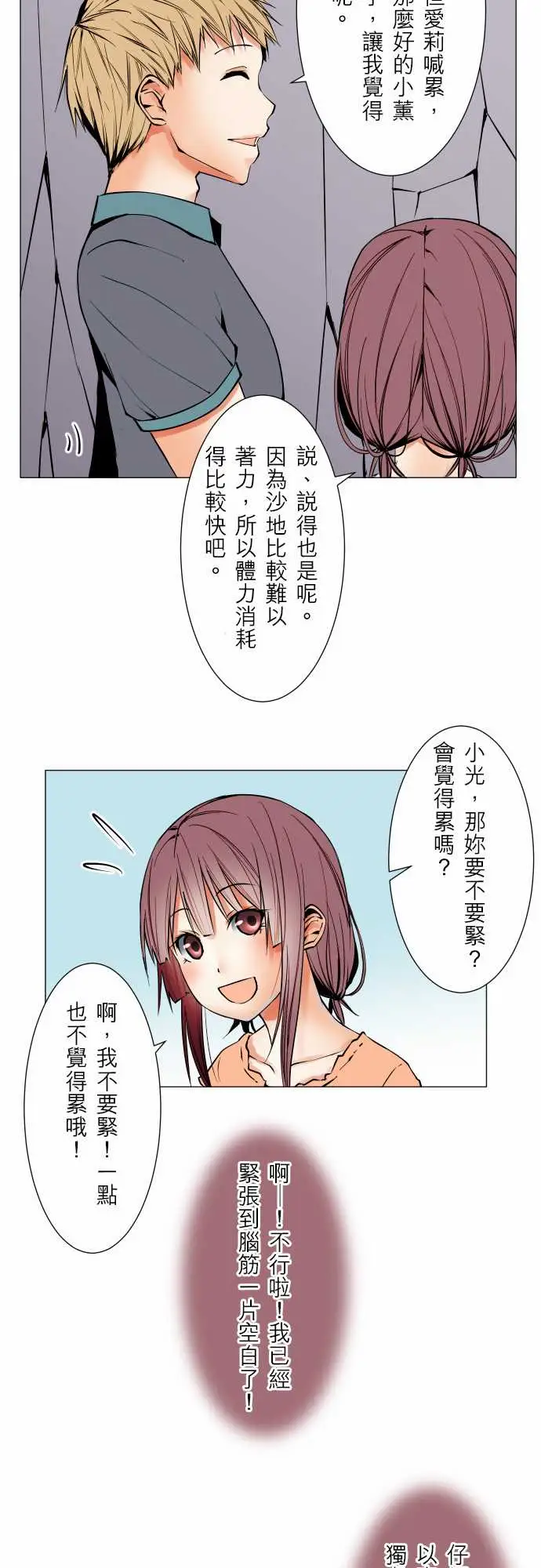 《可愛兵器》在线观看 No.64海边?3 漫画图片5