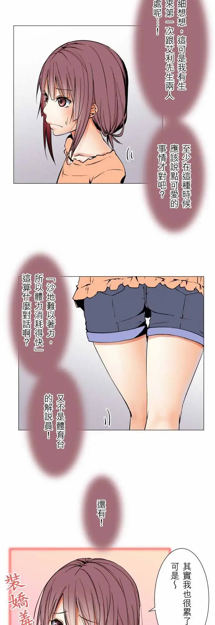 《可愛兵器》在线观看 No.64海边?3 漫画图片6