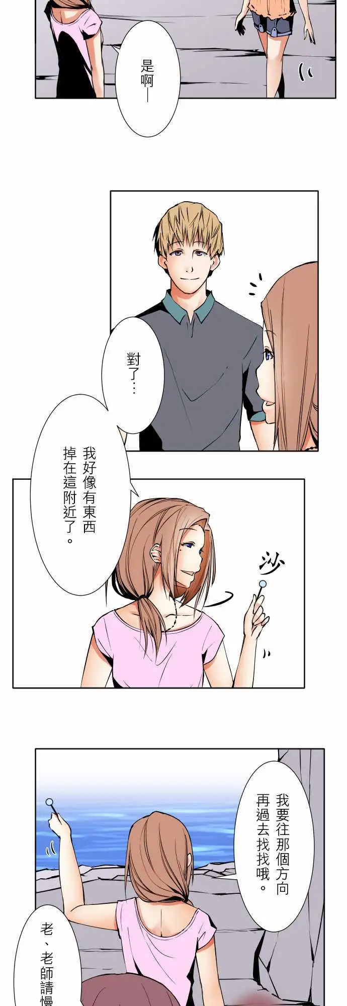 《可愛兵器》在线观看 No.64海边?3 漫画图片10