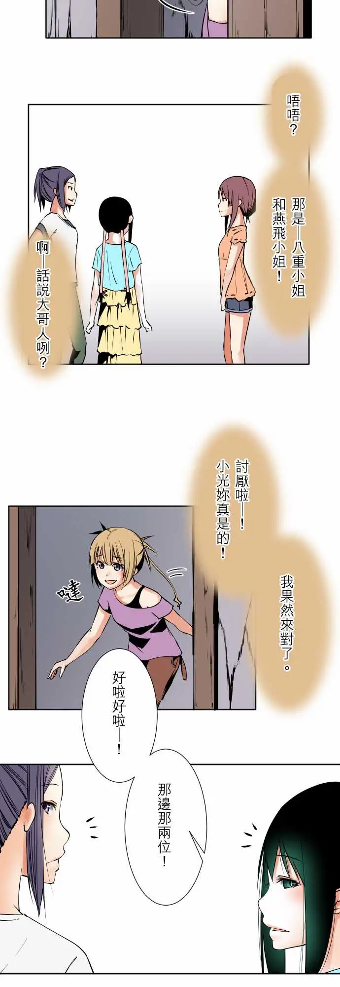 《可愛兵器》在线观看 No.65海边?4 漫画图片11