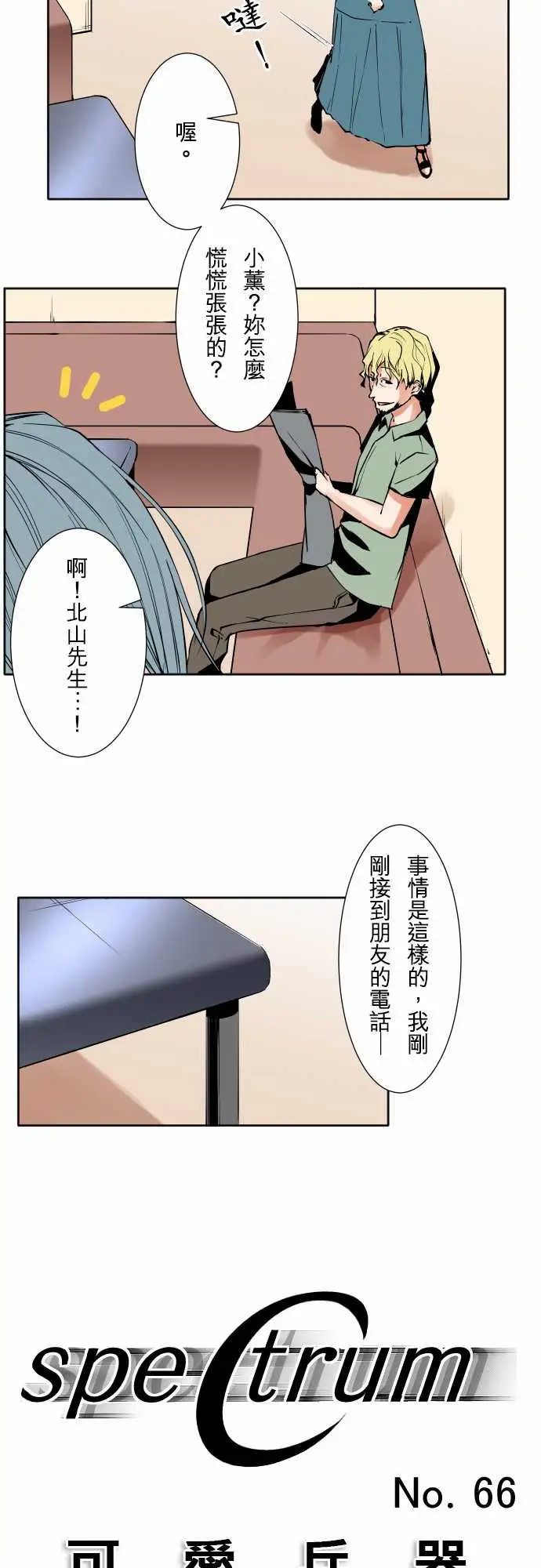 《可愛兵器》在线观看 No.66海边?5 漫画图片2