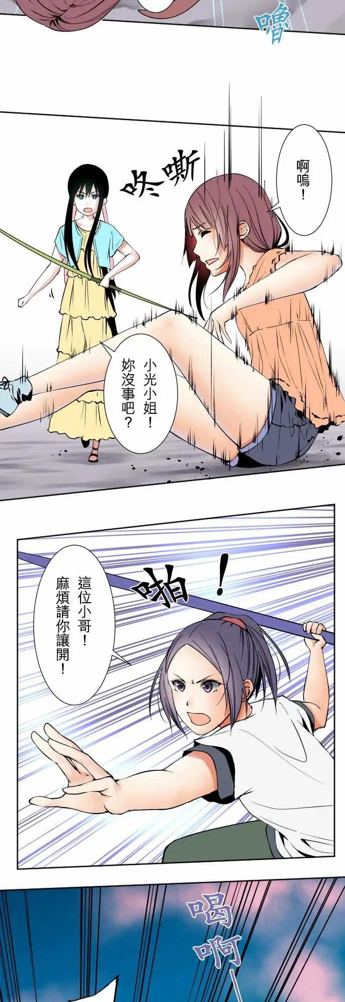 《可愛兵器》在线观看 No.66海边?5 漫画图片9