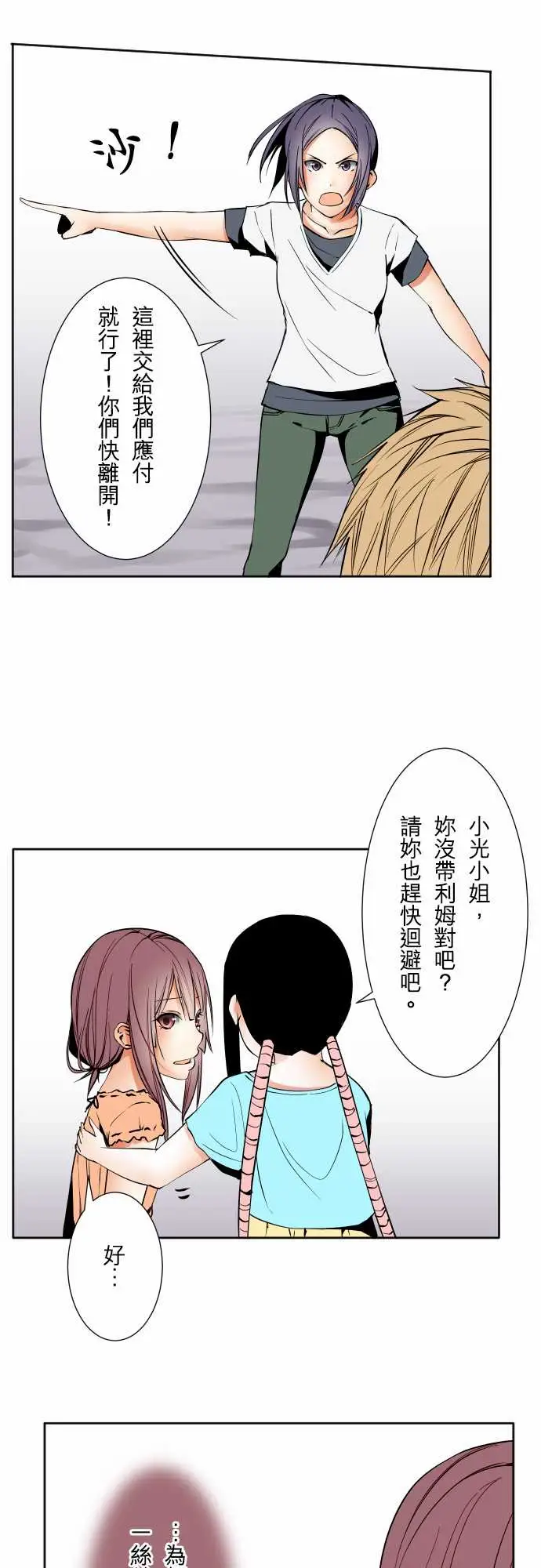 《可愛兵器》在线观看 No.66海边?5 漫画图片11