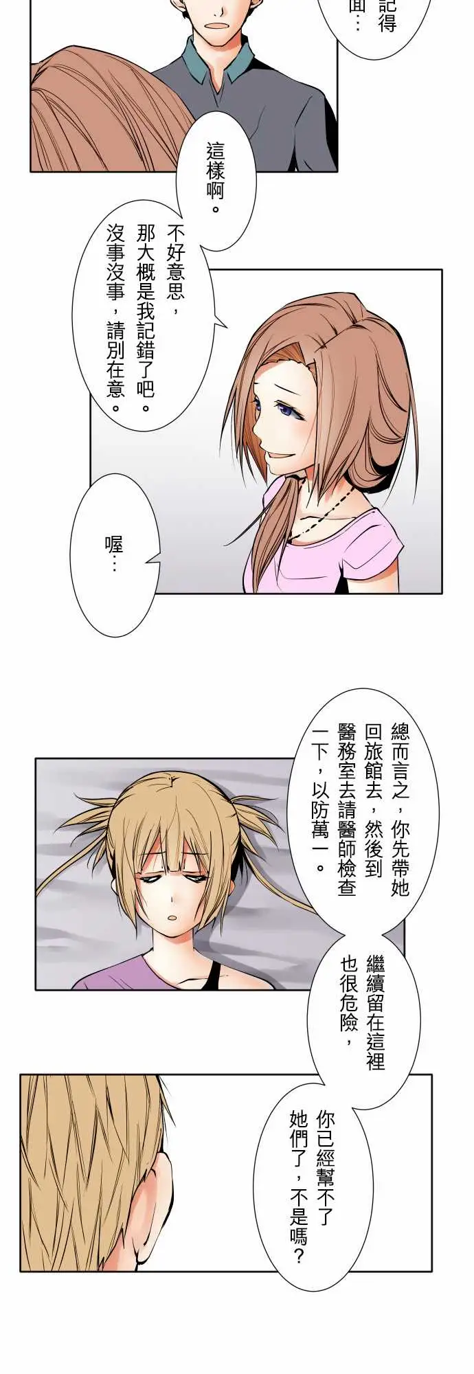 《可愛兵器》在线观看 No.67海边?6 漫画图片2