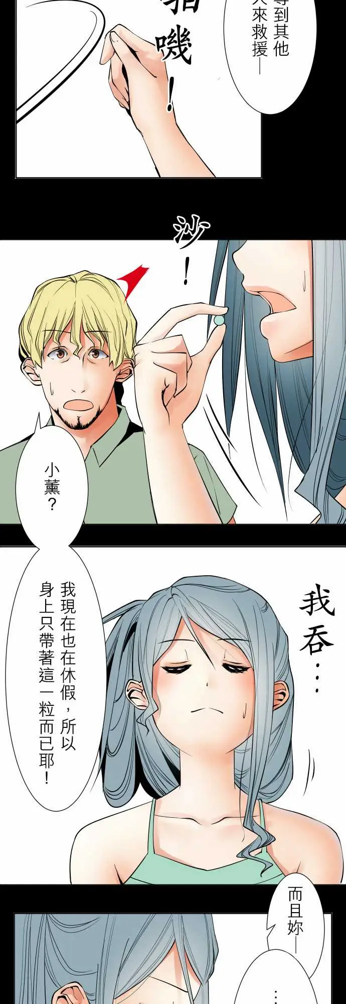 《可愛兵器》在线观看 No.68海边?7 漫画图片11