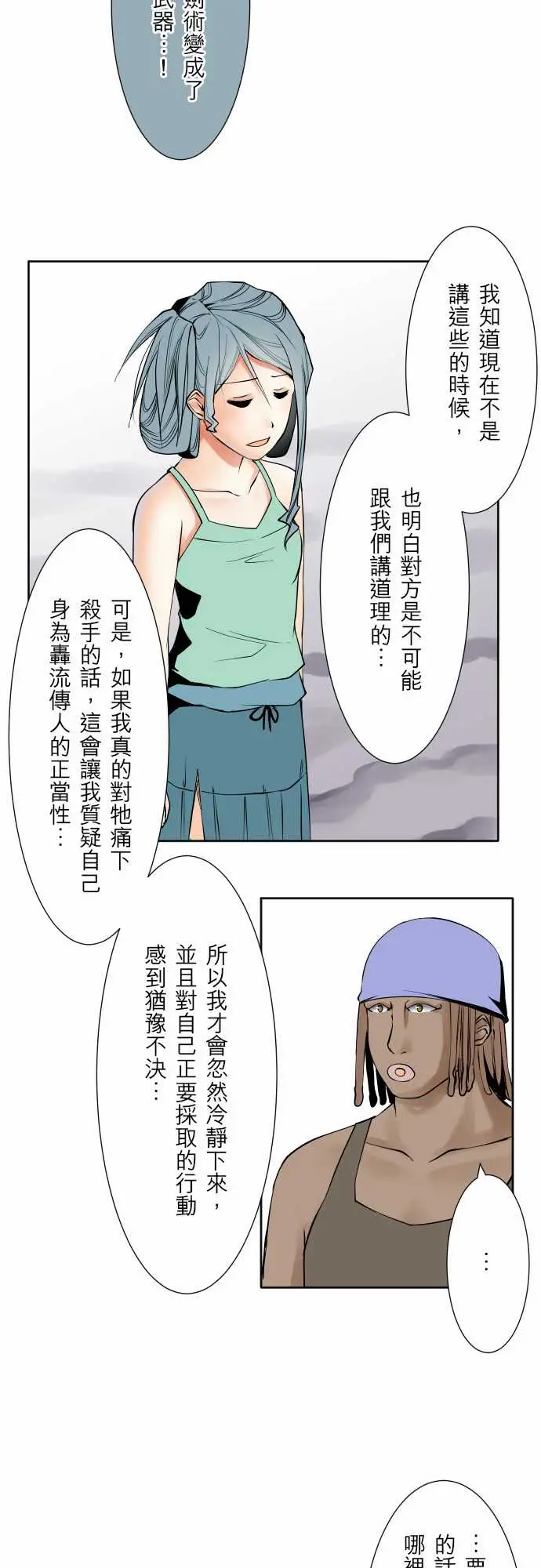 《可愛兵器》在线观看 No.69海边?8 漫画图片18