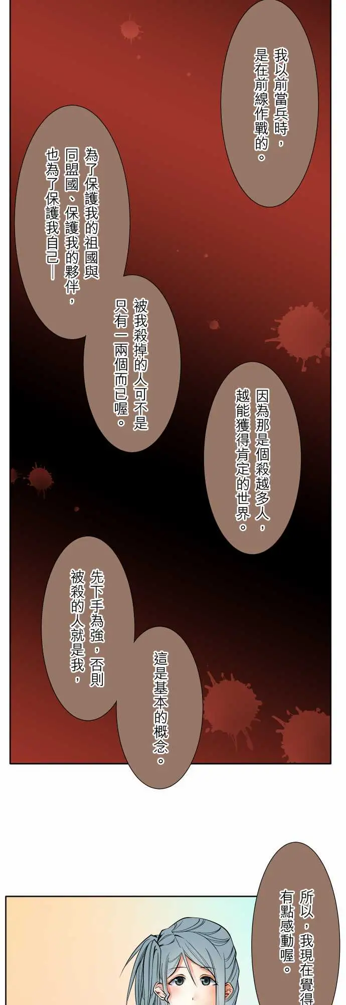 《可愛兵器》在线观看 No.69海边?8 漫画图片20