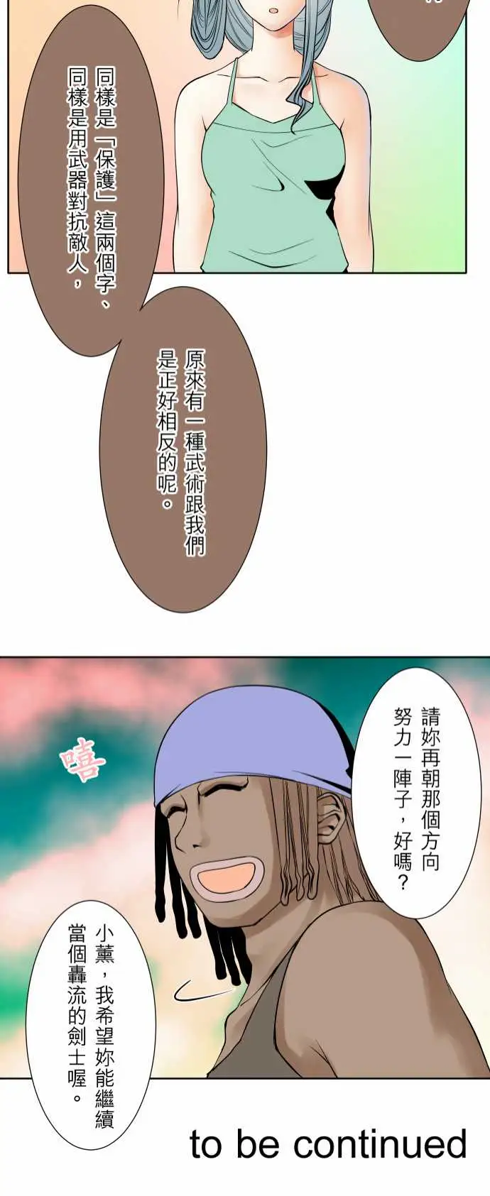 《可愛兵器》在线观看 No.69海边?8 漫画图片21