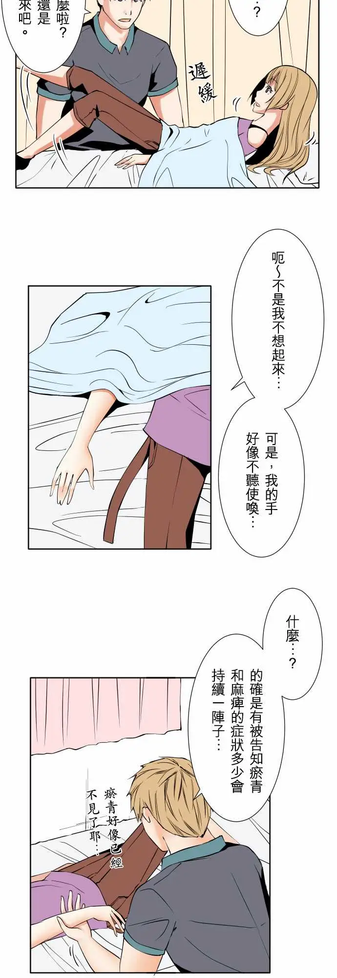 《可愛兵器》在线观看 No.70海边?9 漫画图片4