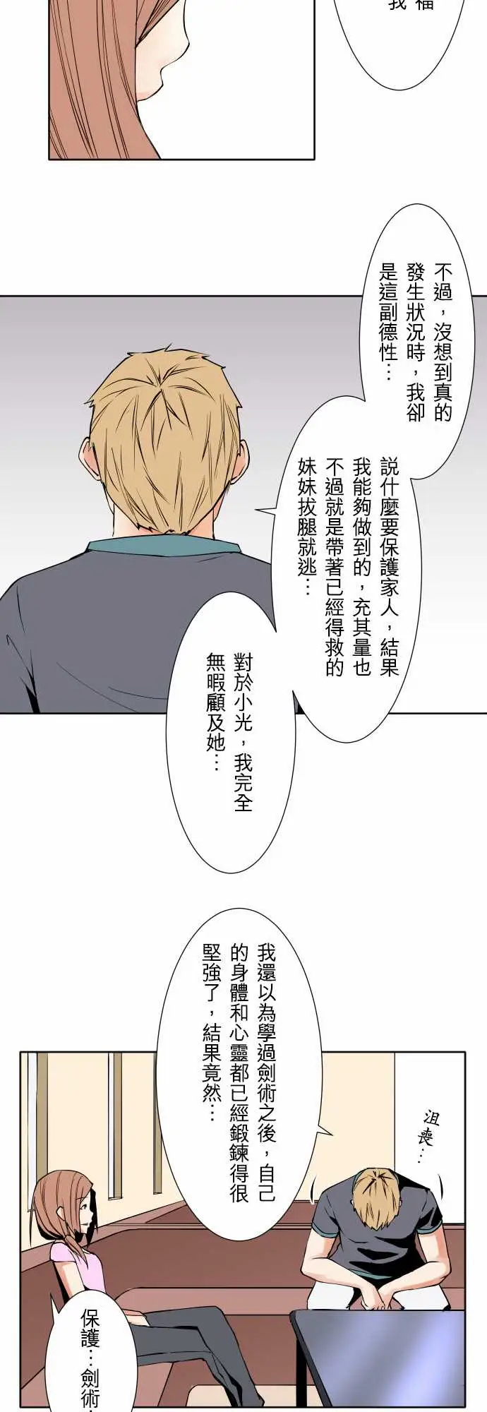 《可愛兵器》在线观看 No.70海边?9 漫画图片15