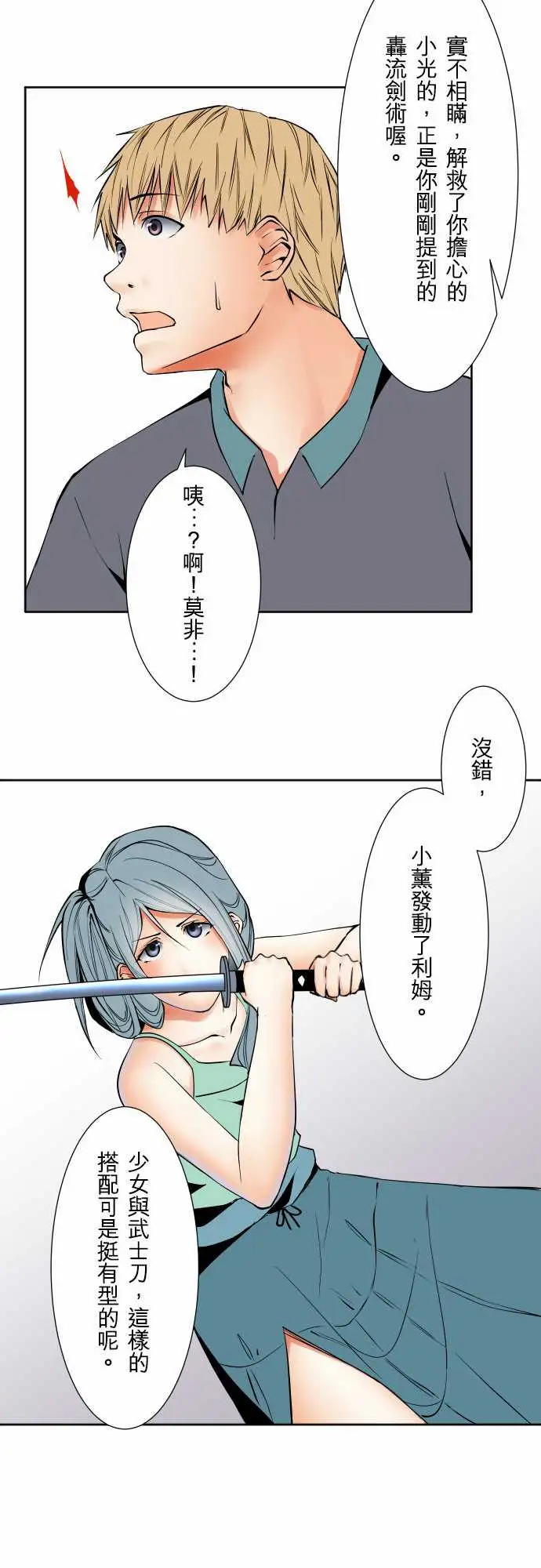 《可愛兵器》在线观看 No.70海边?9 漫画图片17