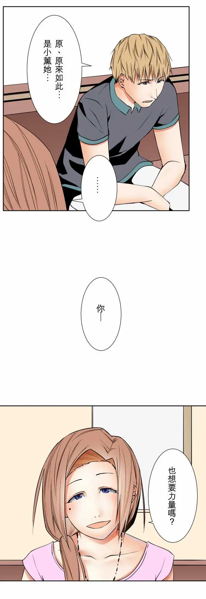 《可愛兵器》在线观看 No.70海边?9 漫画图片18