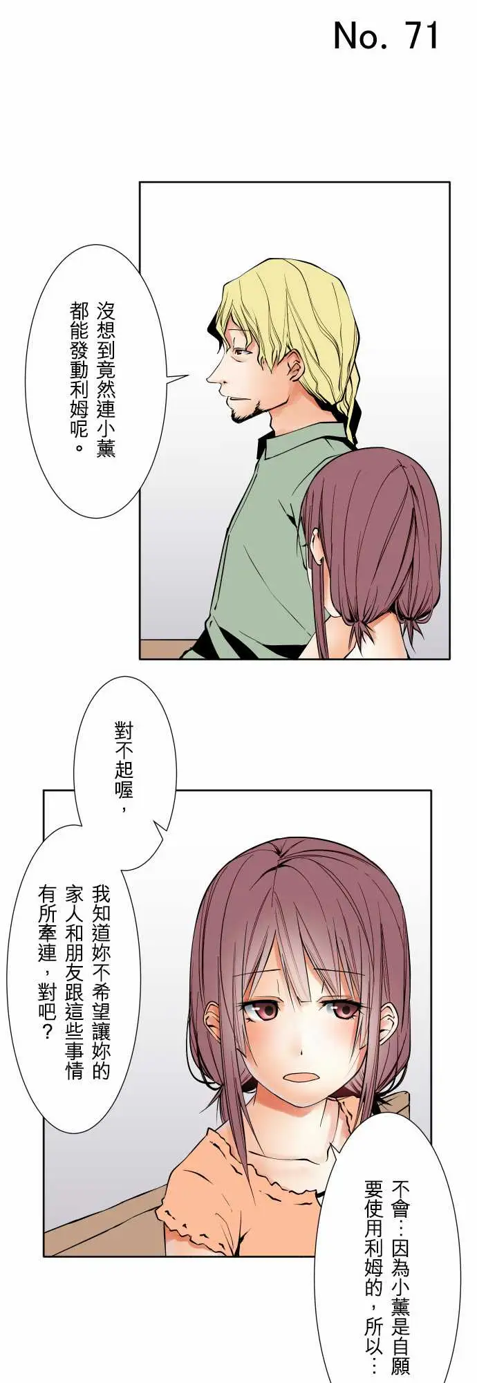 《可愛兵器》在线观看 No.71海边?10 漫画图片8