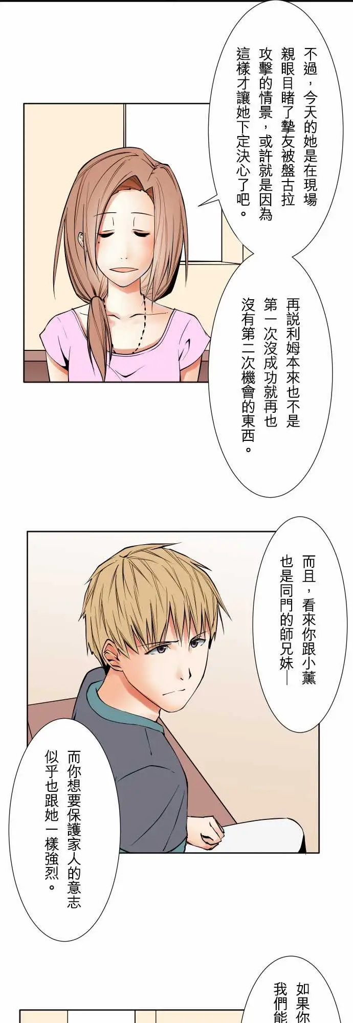 《可愛兵器》在线观看 No.71海边?10 漫画图片11