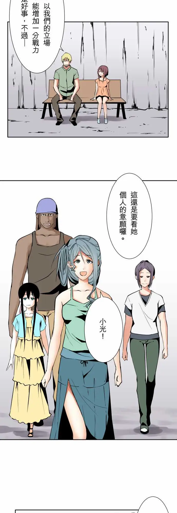 《可愛兵器》在线观看 No.71海边?10 漫画图片14