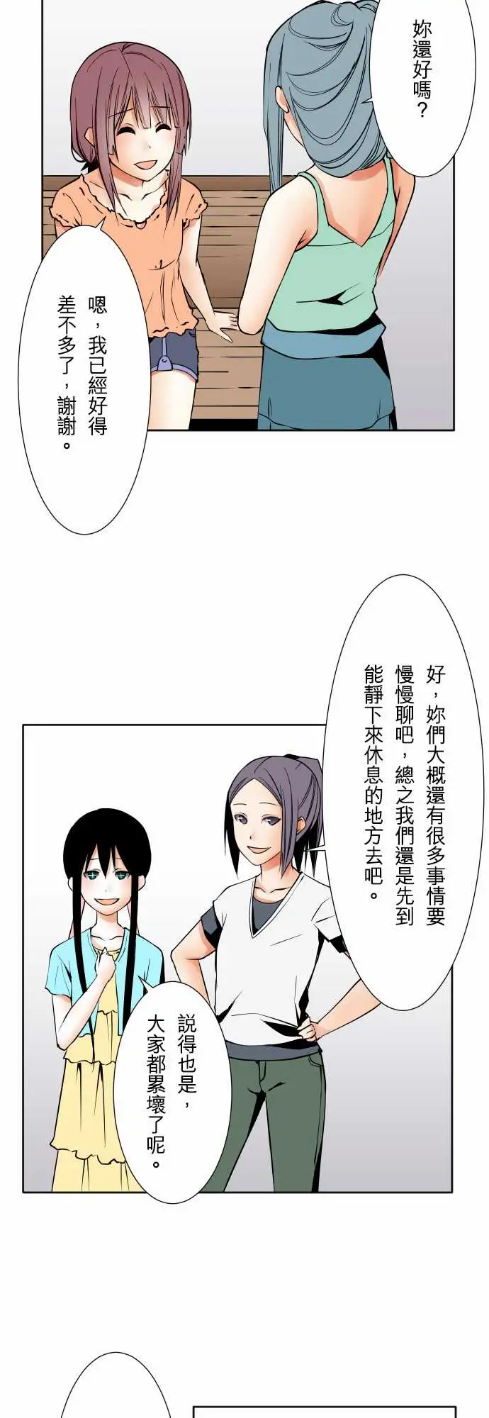 《可愛兵器》在线观看 No.71海边?10 漫画图片15