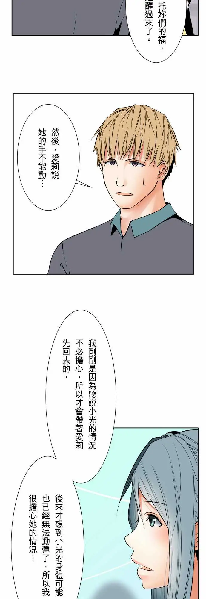 《可愛兵器》在线观看 No.71海边?10 漫画图片17