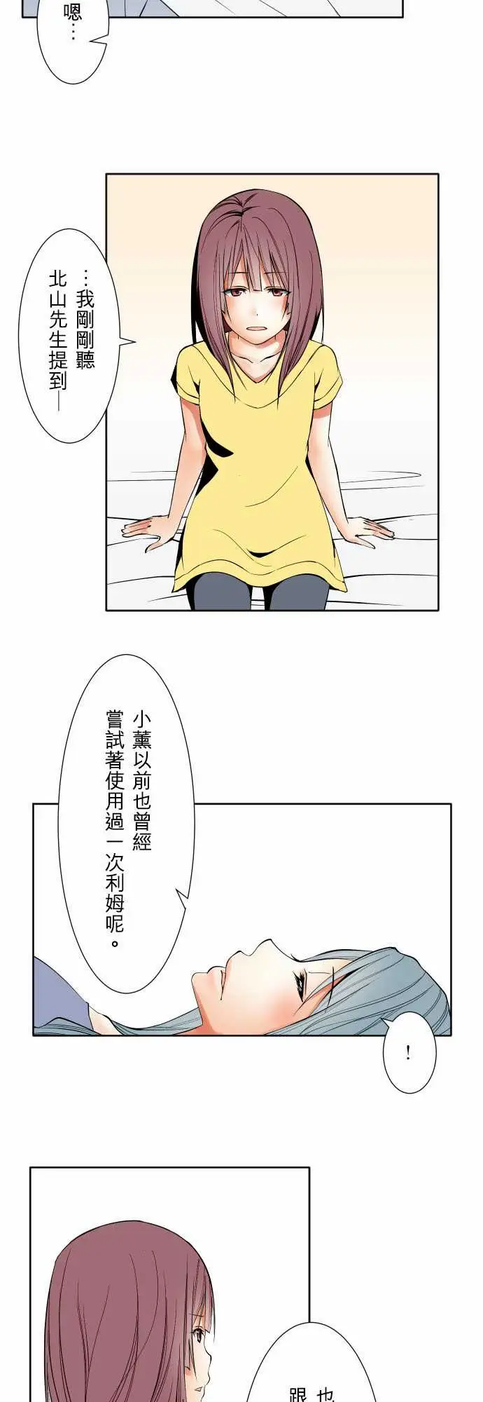 《可愛兵器》在线观看 No.72告白 漫画图片2