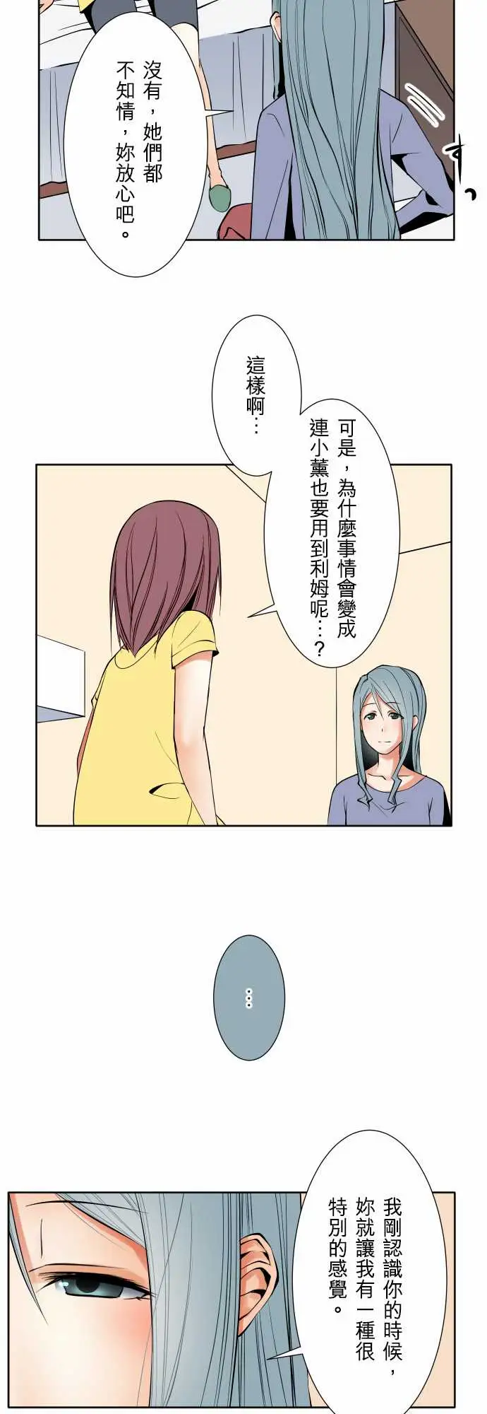 《可愛兵器》在线观看 No.72告白 漫画图片6