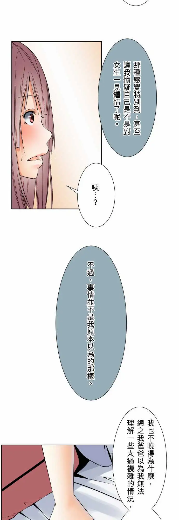 《可愛兵器》在线观看 No.72告白 漫画图片7