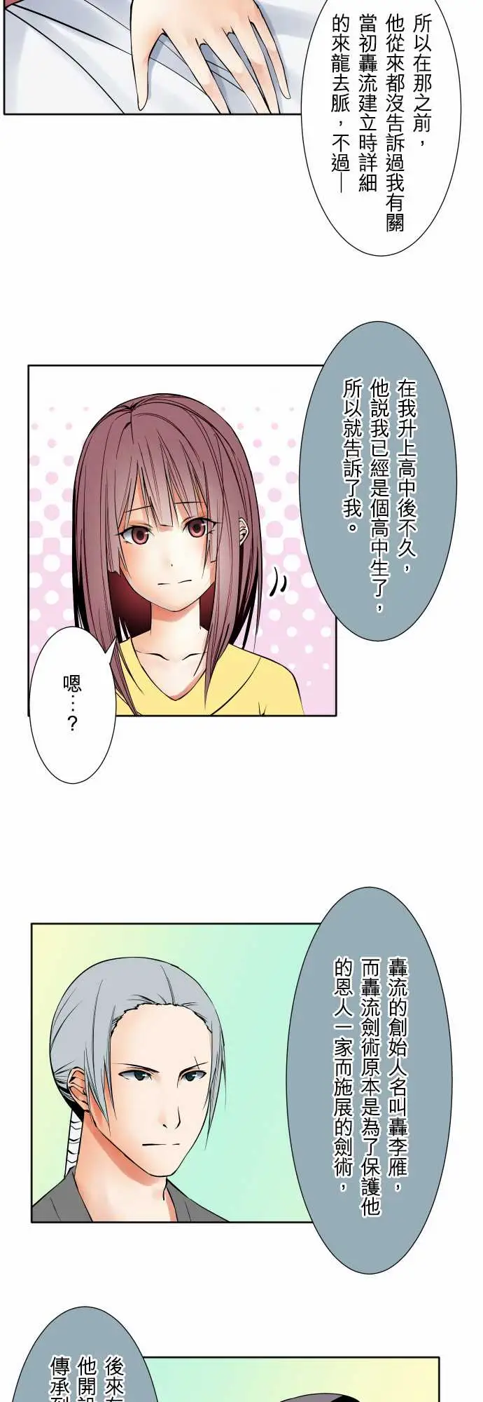 《可愛兵器》在线观看 No.72告白 漫画图片8