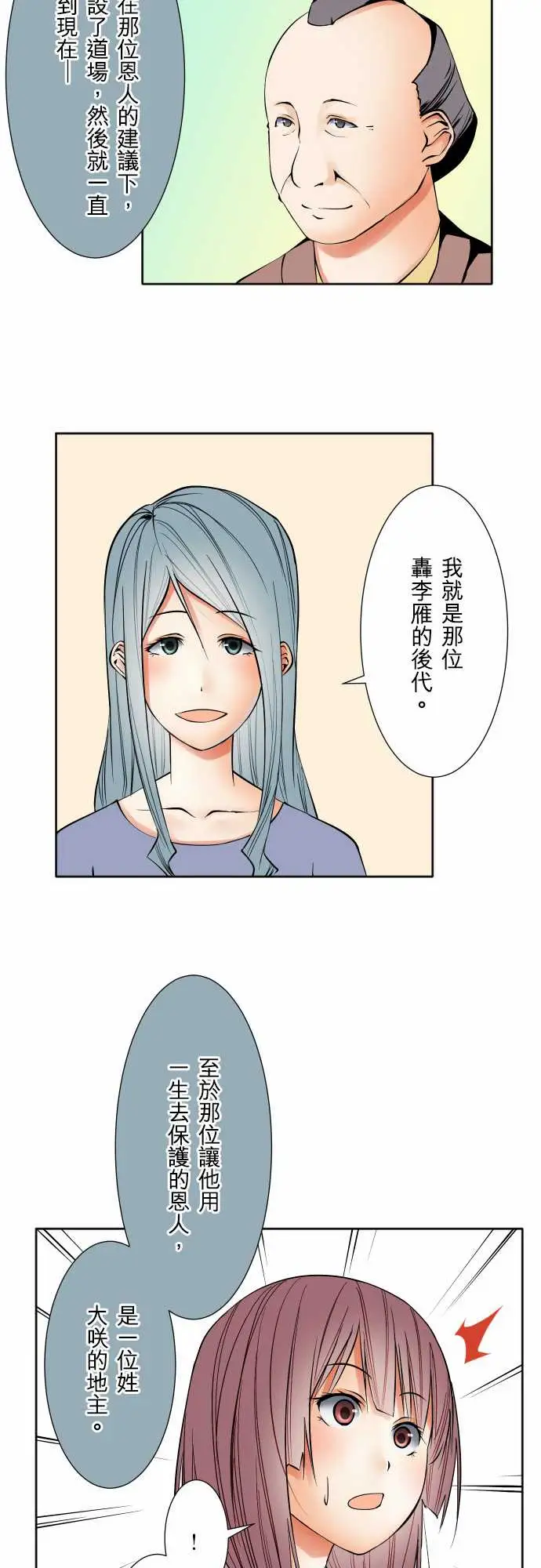 《可愛兵器》在线观看 No.72告白 漫画图片9