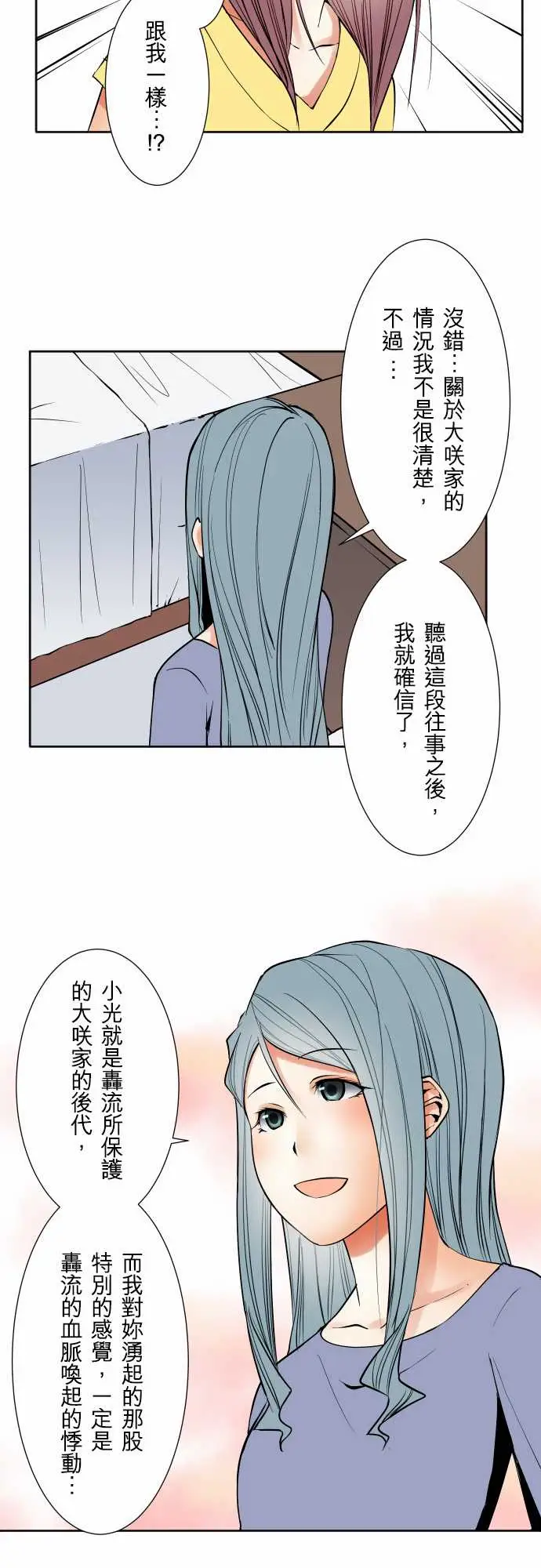 《可愛兵器》在线观看 No.72告白 漫画图片10