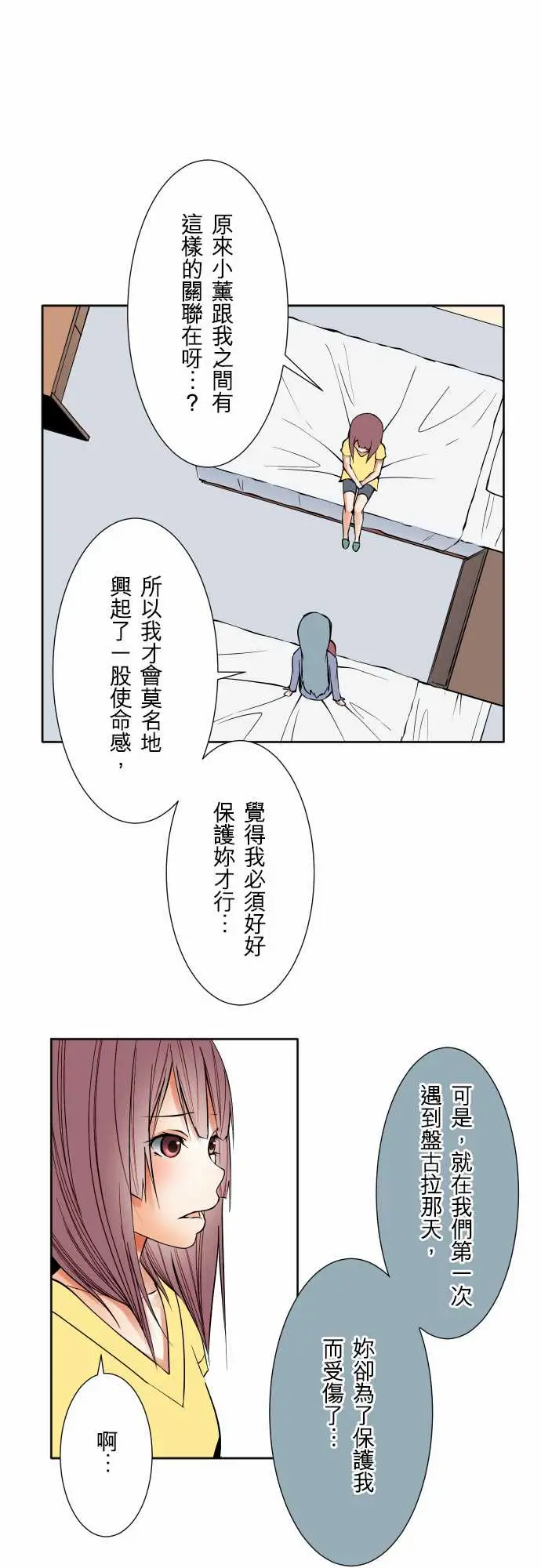 《可愛兵器》在线观看 No.72告白 漫画图片11