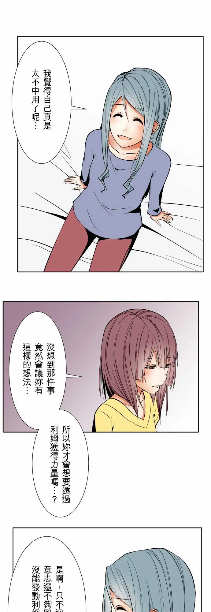 《可愛兵器》在线观看 No.72告白 漫画图片12