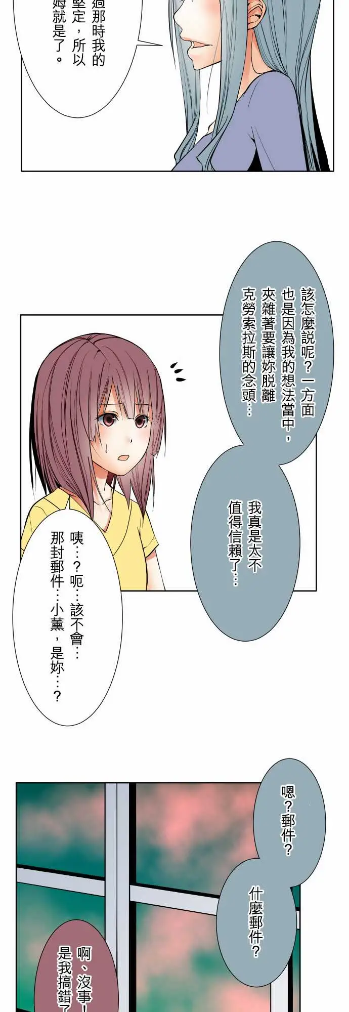 《可愛兵器》在线观看 No.72告白 漫画图片13