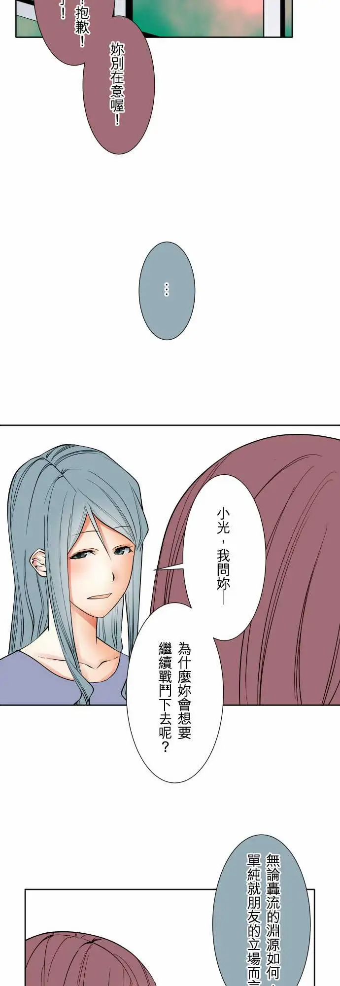 《可愛兵器》在线观看 No.72告白 漫画图片14