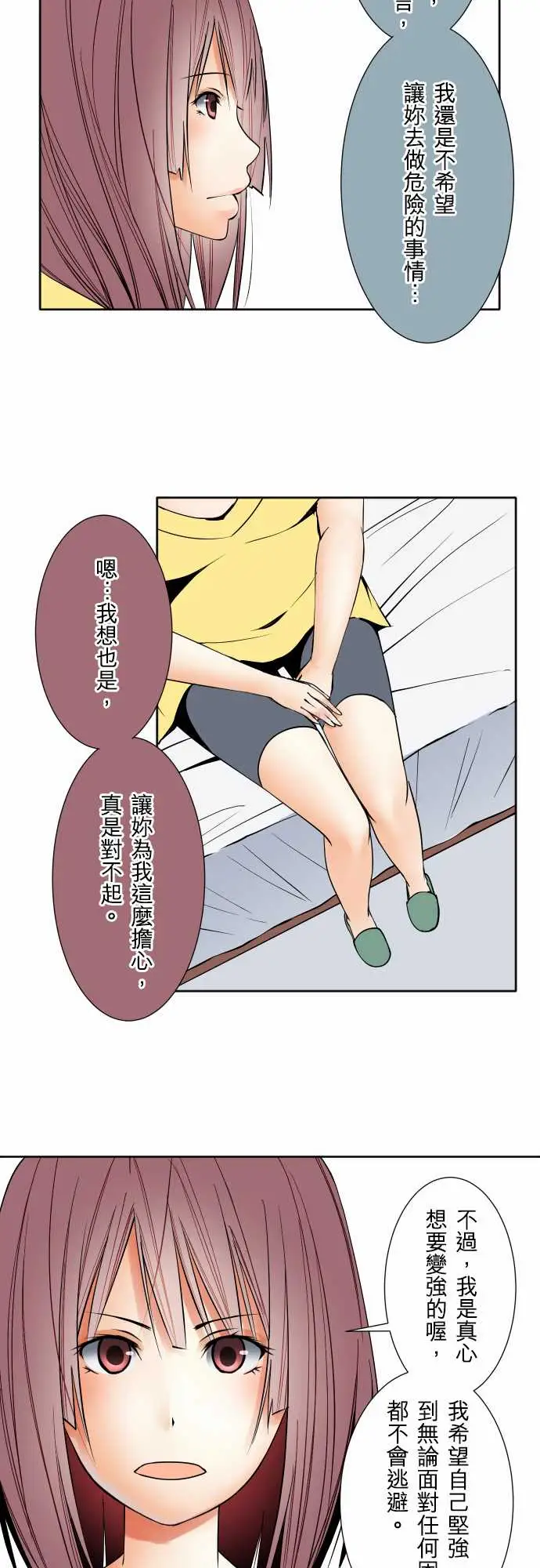 《可愛兵器》在线观看 No.72告白 漫画图片15