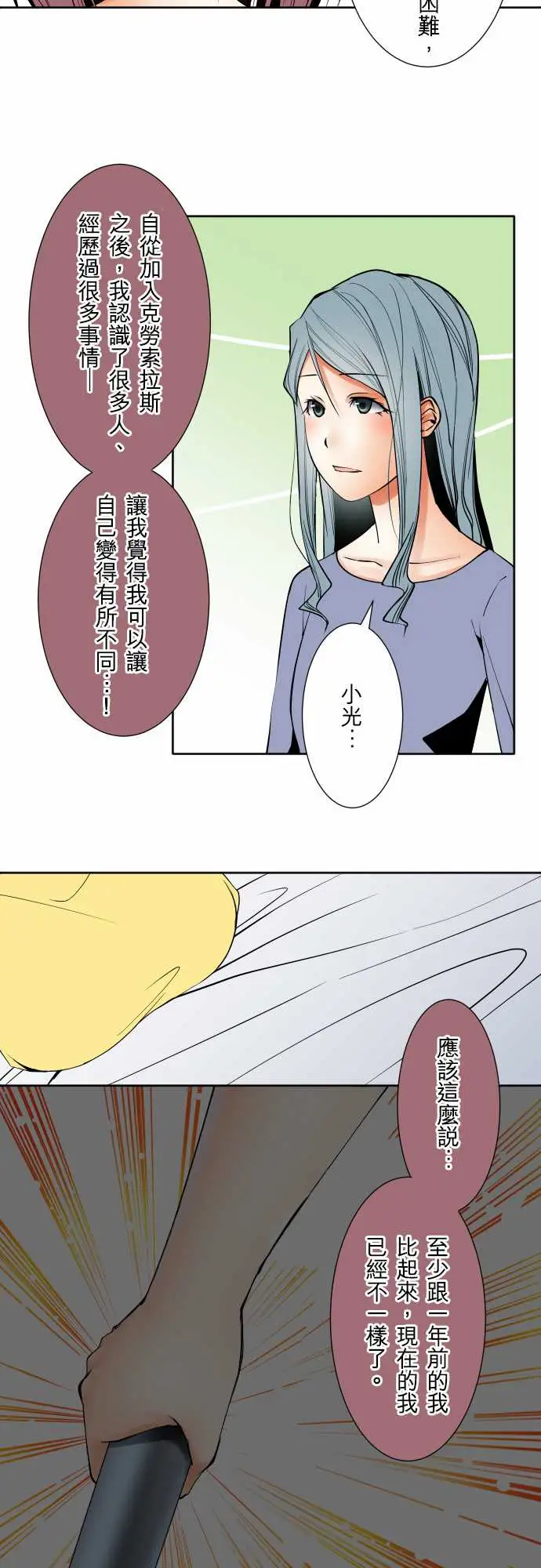 《可愛兵器》在线观看 No.72告白 漫画图片16