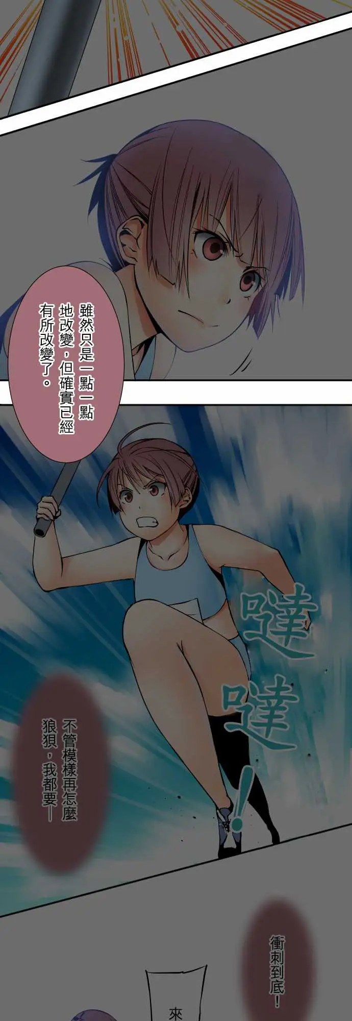 《可愛兵器》在线观看 No.72告白 漫画图片17