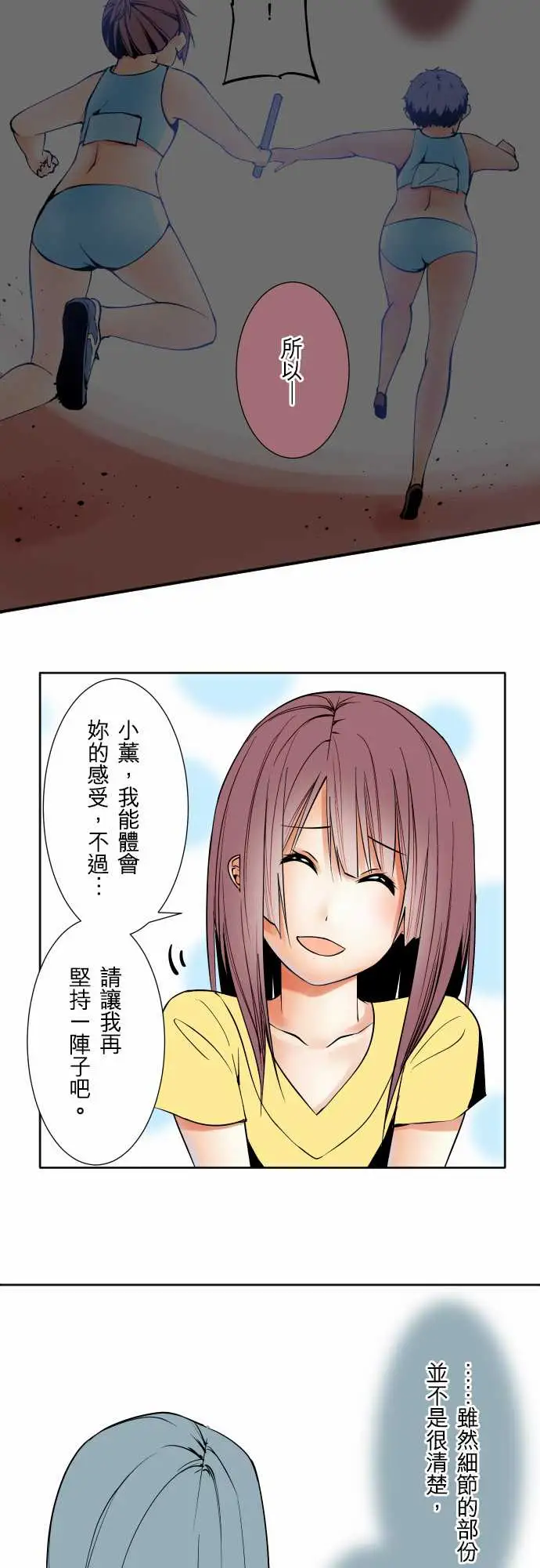 《可愛兵器》在线观看 No.72告白 漫画图片18