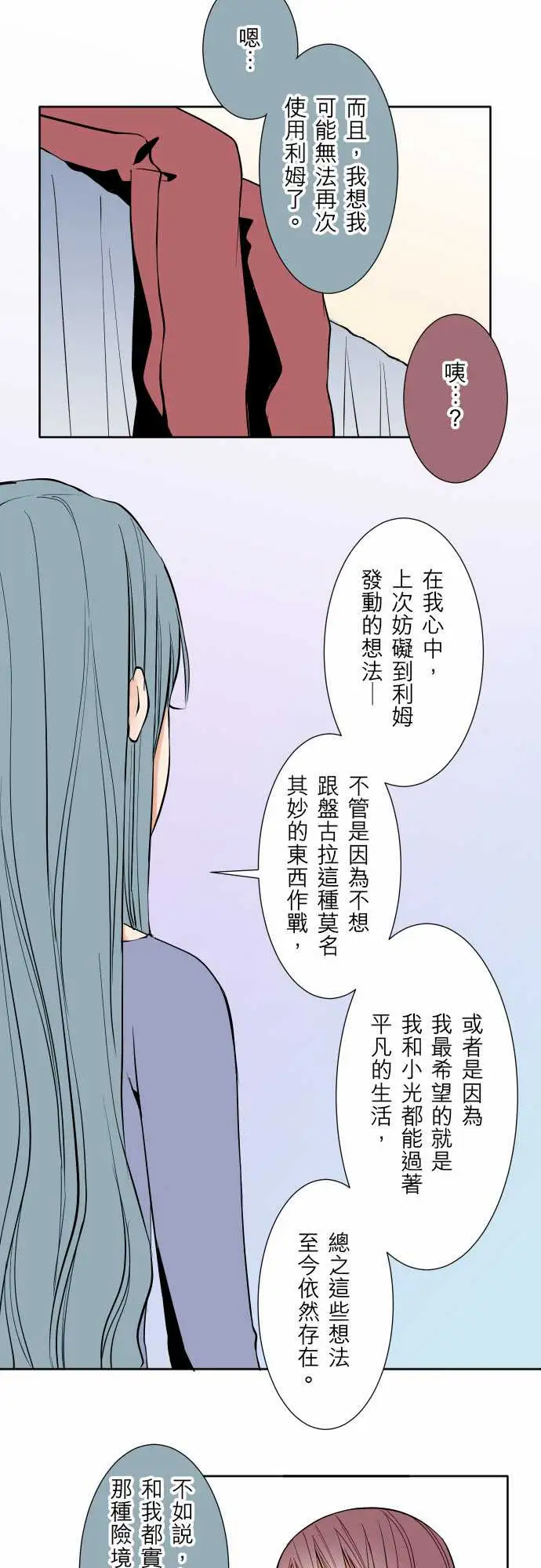 《可愛兵器》在线观看 No.73自白 漫画图片2