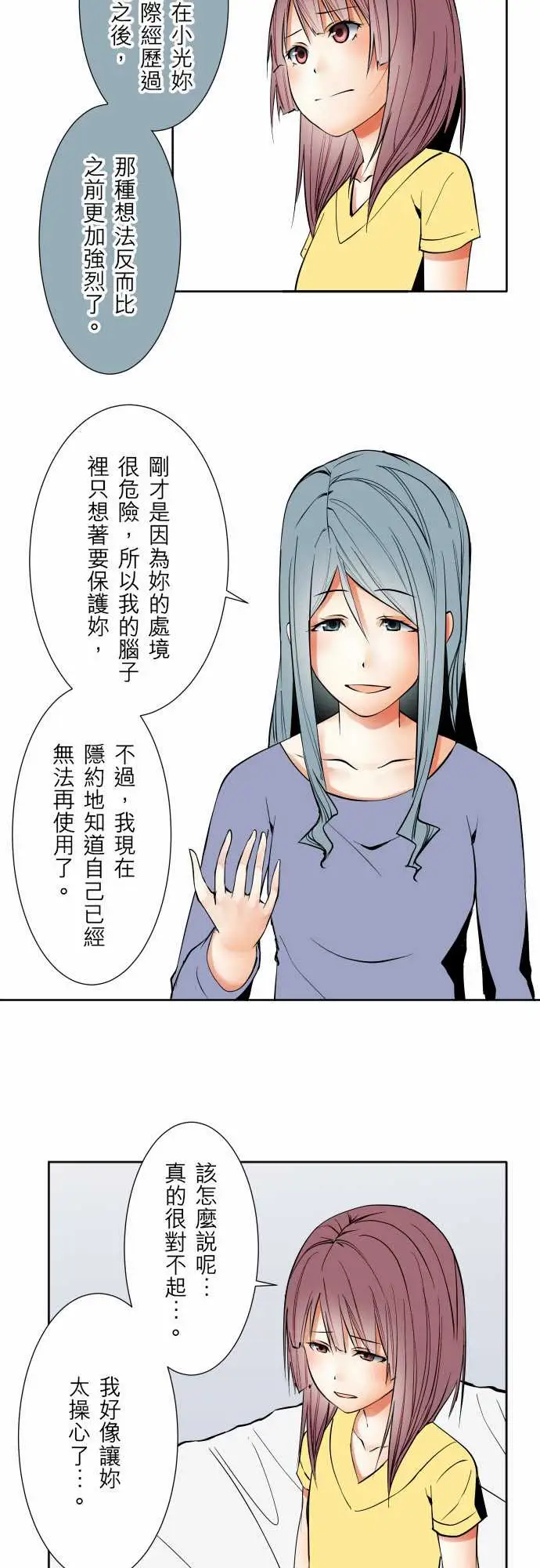 《可愛兵器》在线观看 No.73自白 漫画图片3