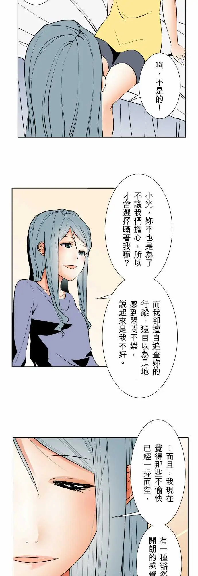 《可愛兵器》在线观看 No.73自白 漫画图片4