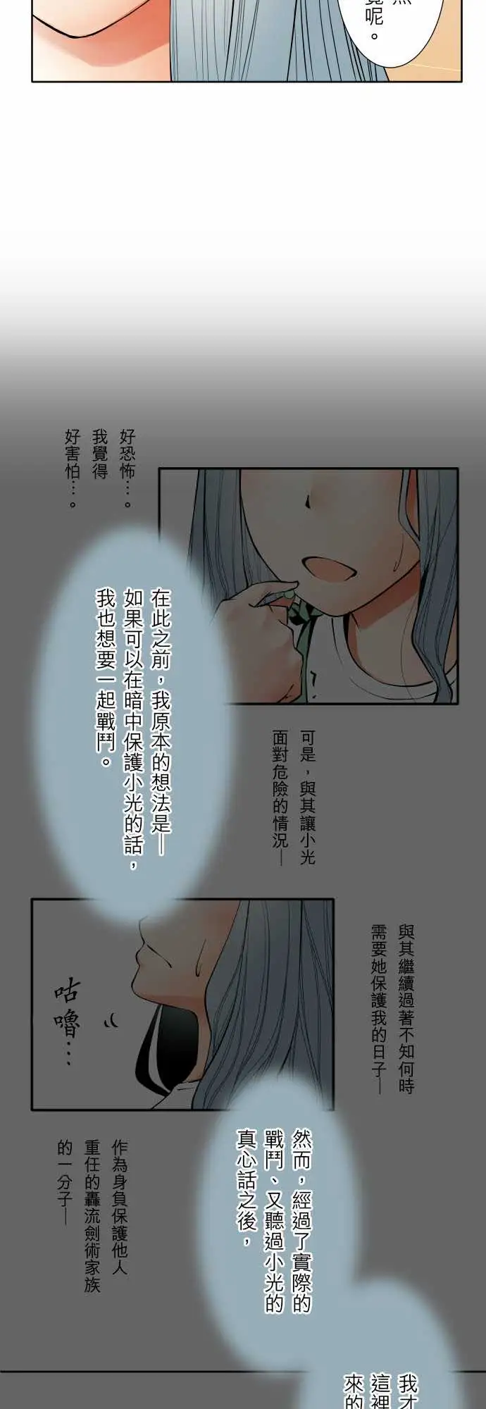 《可愛兵器》在线观看 No.73自白 漫画图片5