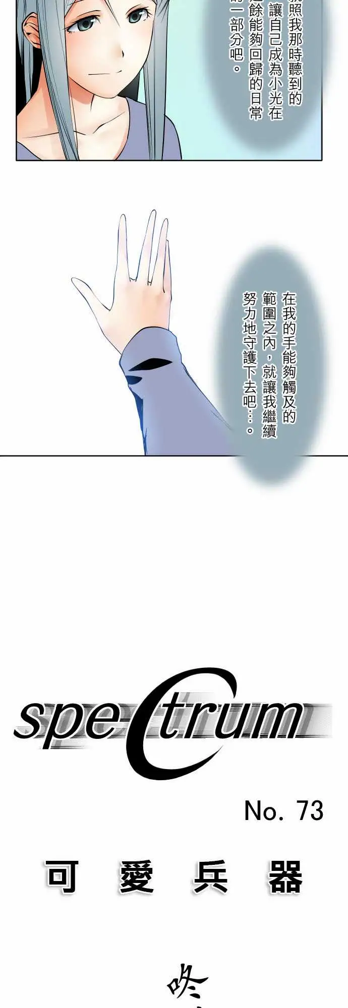 《可愛兵器》在线观看 No.73自白 漫画图片7