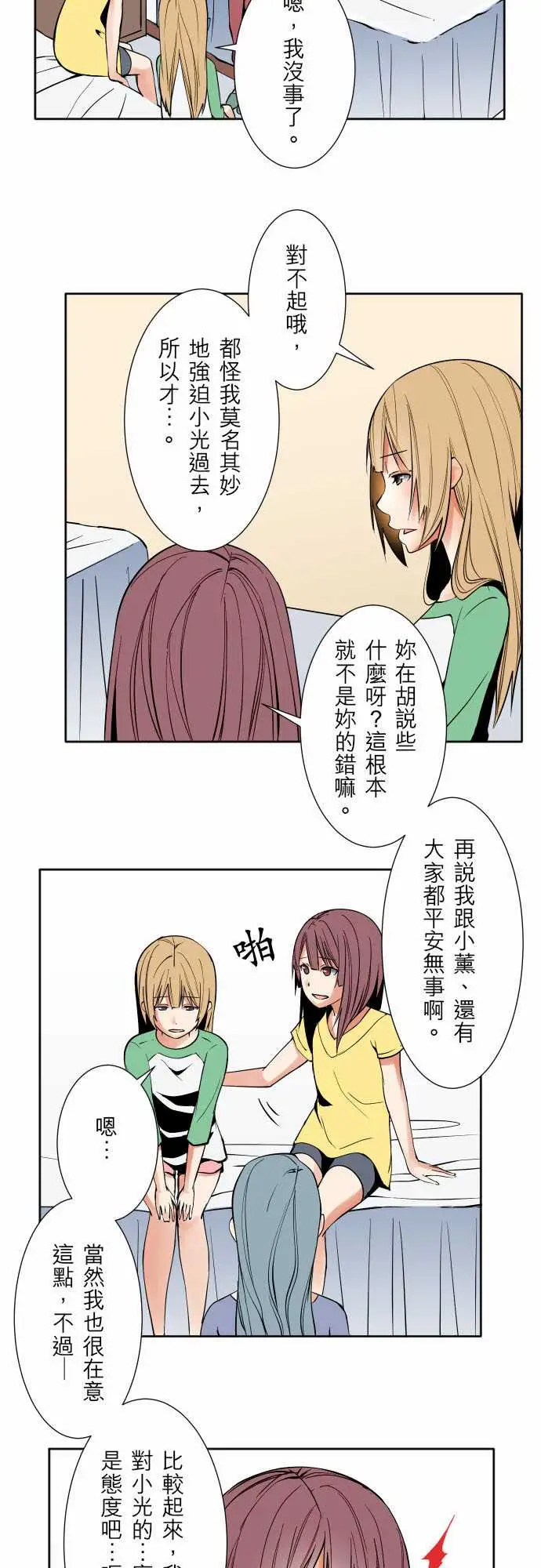 《可愛兵器》在线观看 No.73自白 漫画图片9