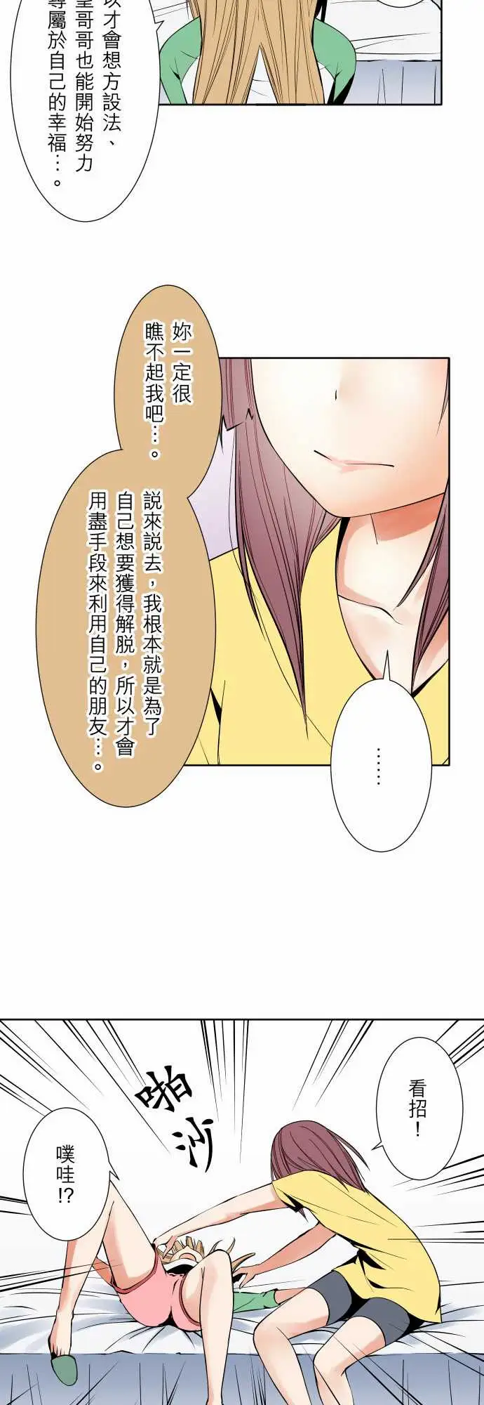 《可愛兵器》在线观看 No.73自白 漫画图片14