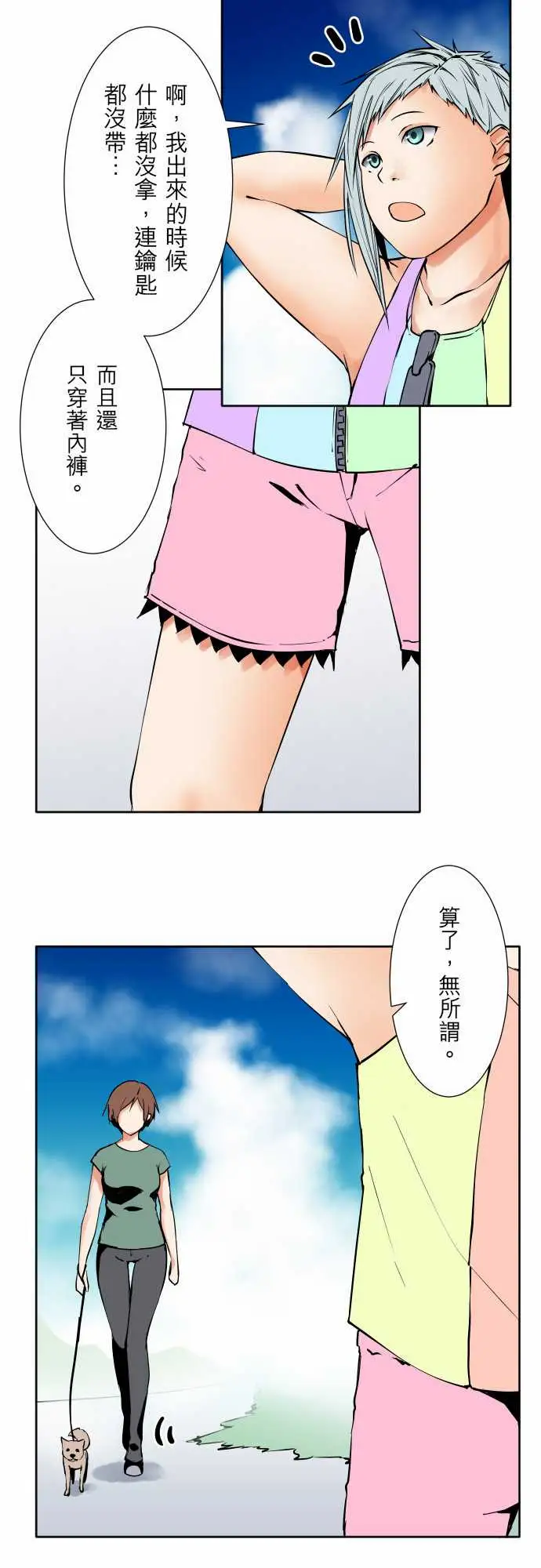 《可愛兵器》在线观看 No.74另一方面，吉罗的情况 漫画图片7