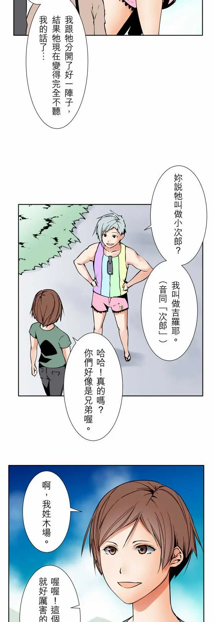 《可愛兵器》在线观看 No.74另一方面，吉罗的情况 漫画图片9