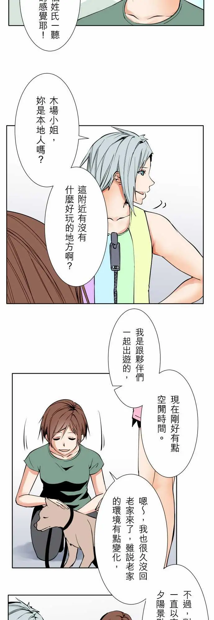 《可愛兵器》在线观看 No.74另一方面，吉罗的情况 漫画图片10