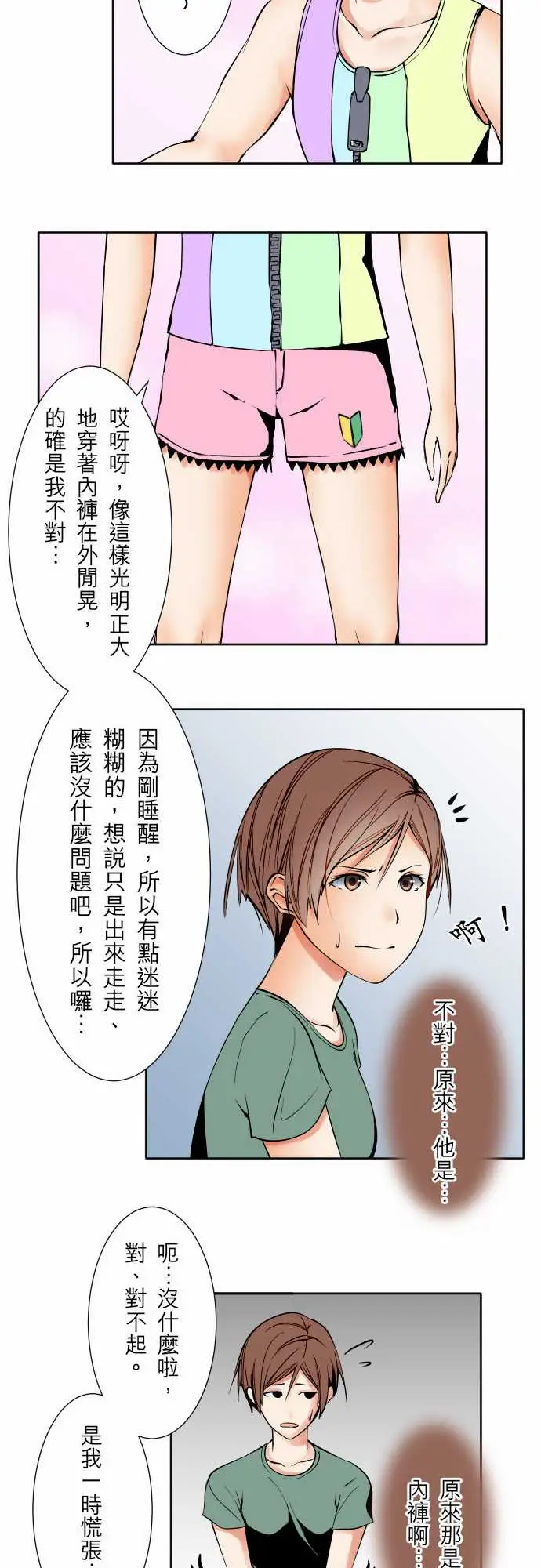 《可愛兵器》在线观看 No.74另一方面，吉罗的情况 漫画图片15