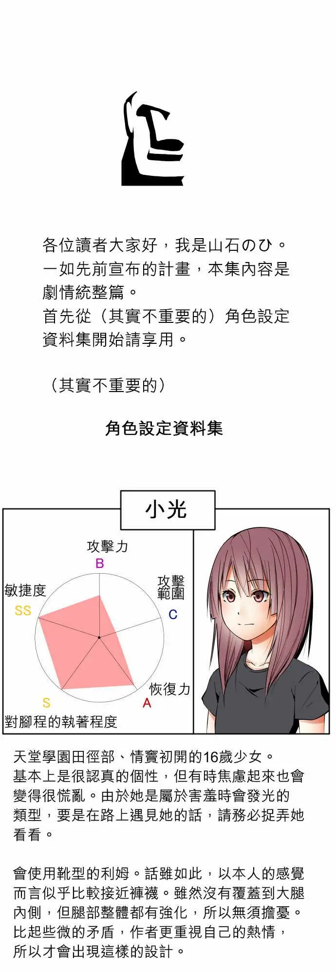 《可愛兵器》在线观看 No.1～74某摩埃石像的报告 漫画图片1