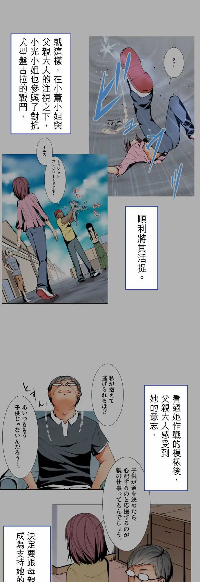 《可愛兵器》在线观看 No.1～74某摩埃石像的报告 漫画图片29