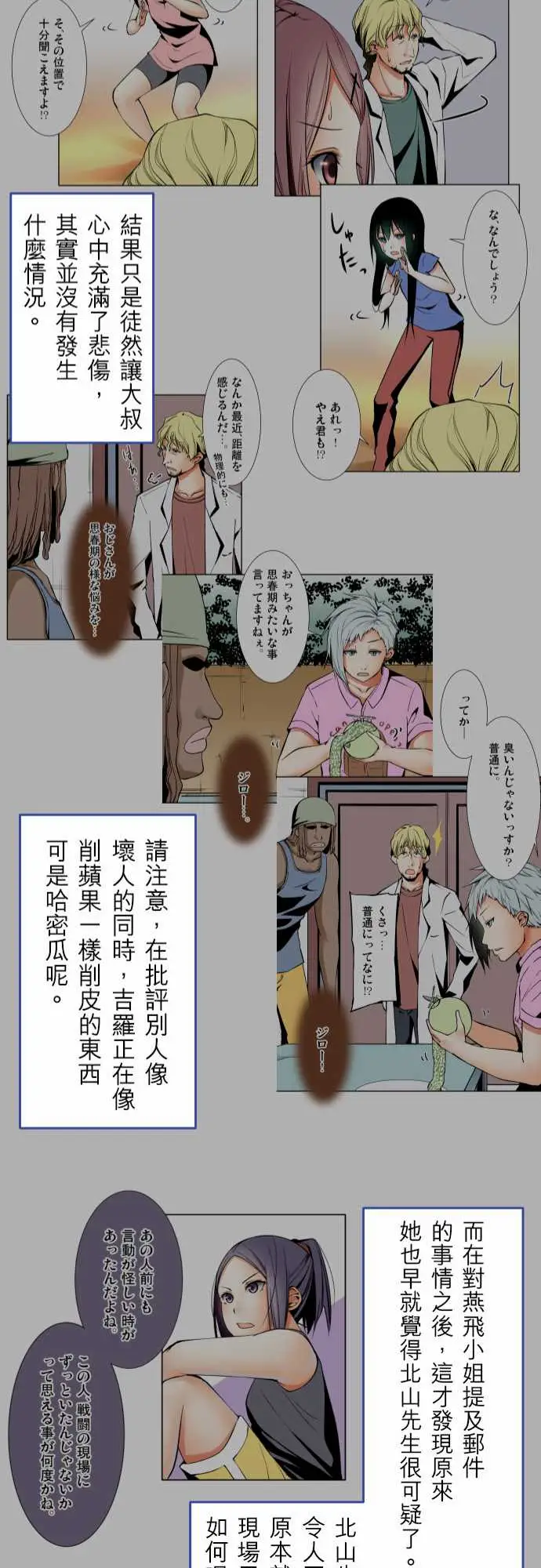 《可愛兵器》在线观看 No.1～74某摩埃石像的报告 漫画图片42